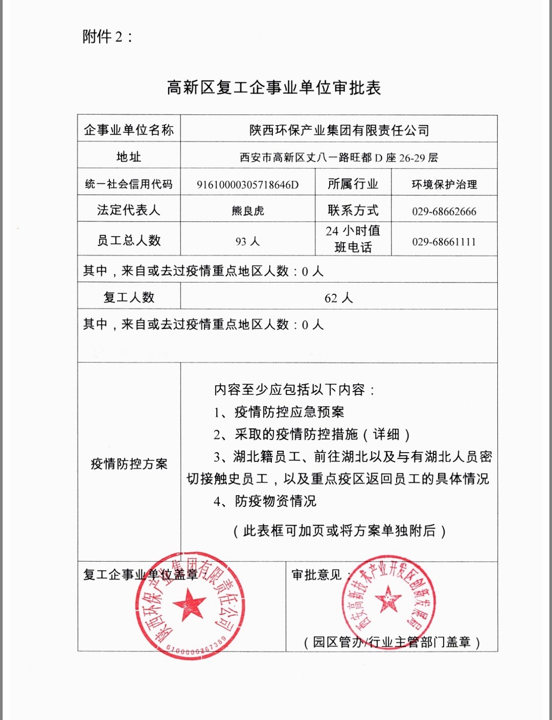 任你博集团：做足疫情防控 全力复工复产