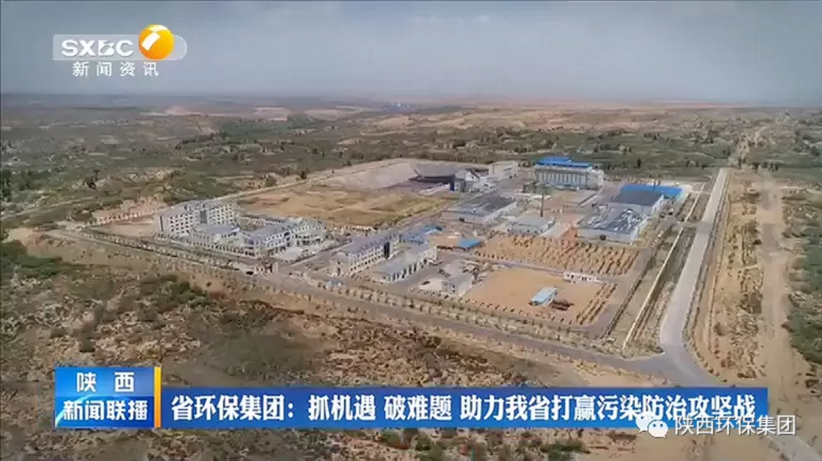 陕西新闻联播：任你博集团 抓机缘 破难题 助力我省打贏污染防治攻坚战