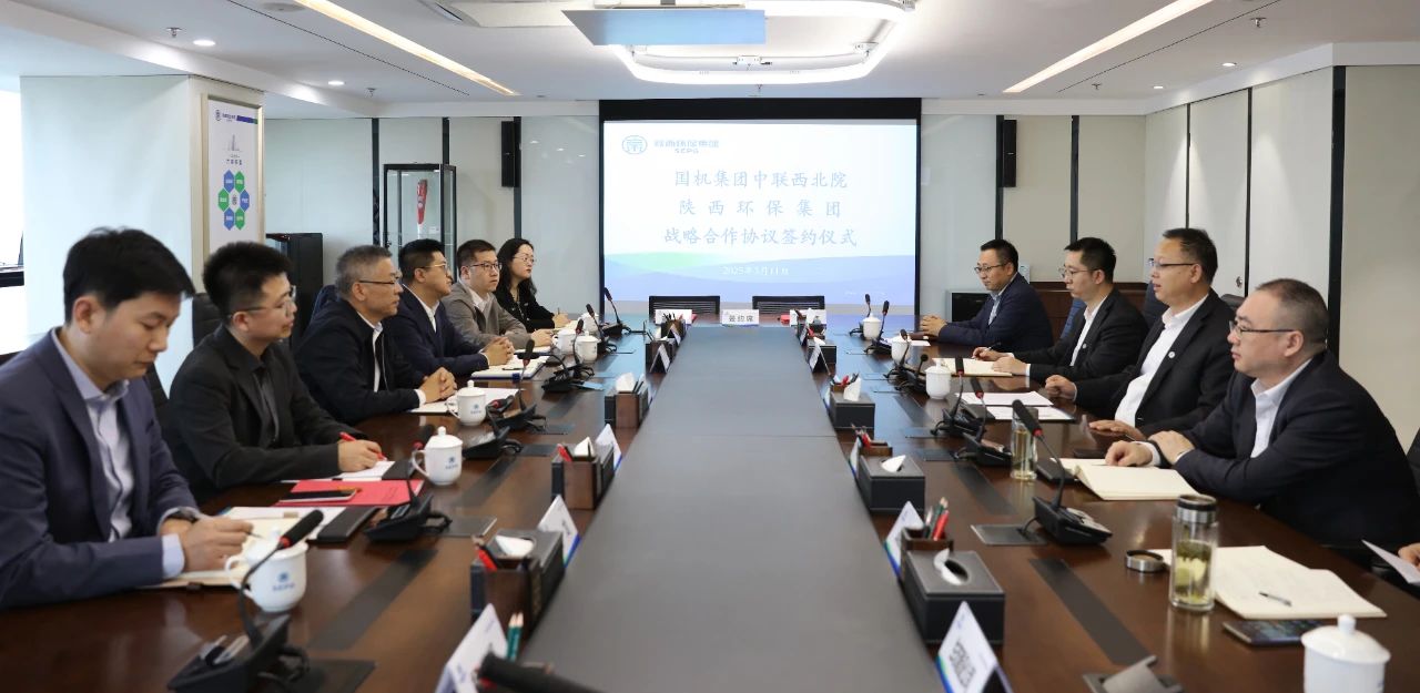 任你博集团与中联西北院签署战略相助框架协议